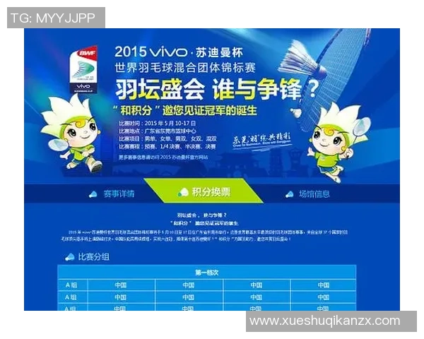 北京羽毛球队在世界杯预选赛中的节奏表现分析与点评 北京羽毛球队在世界杯预选赛中的节奏表现分析与点评
